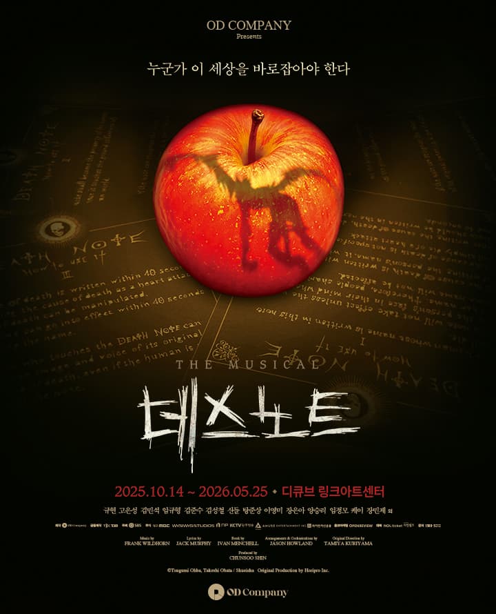 뮤지컬 데스노트(The Musical Death Note)