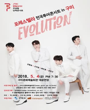 포레스텔라 전국투어콘서트 <에볼루션> in 구미