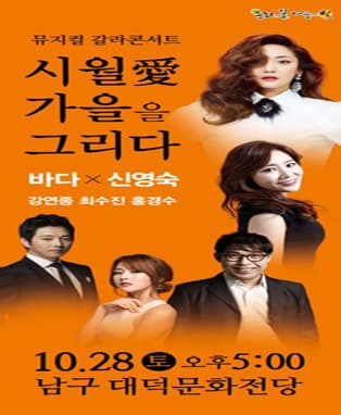 2017 뮤지컬 갈라 콘서트 - 시월愛 가을을 그리다