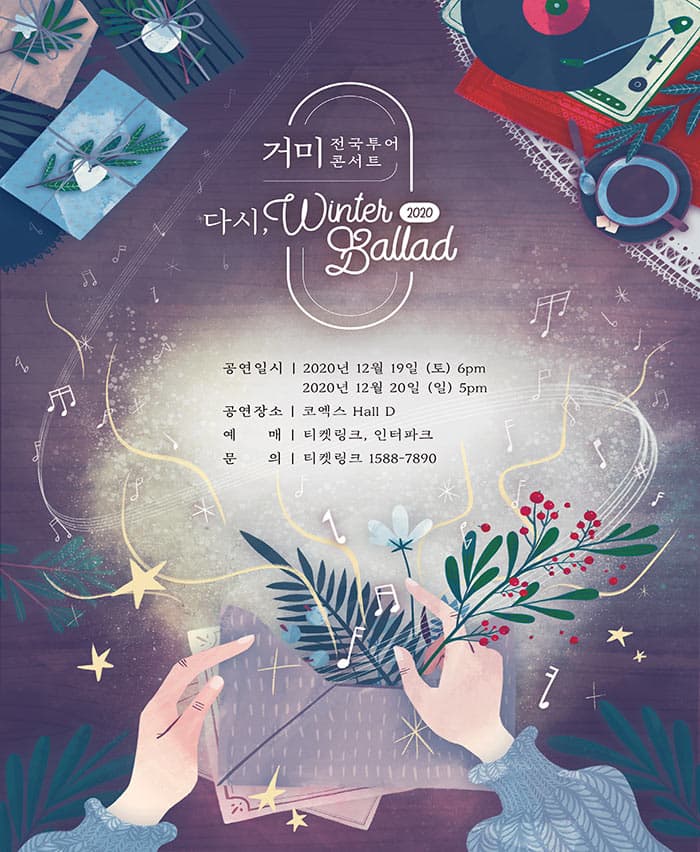 2020 거미 전국투어 콘서트 〈다시, Winter Ballad〉 - 서울