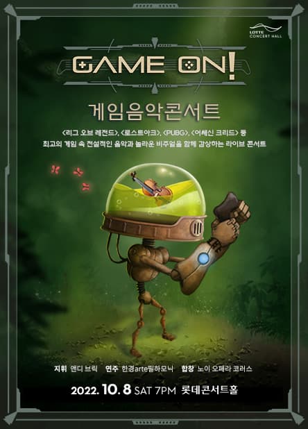 GAME ON! 게임음악콘서트