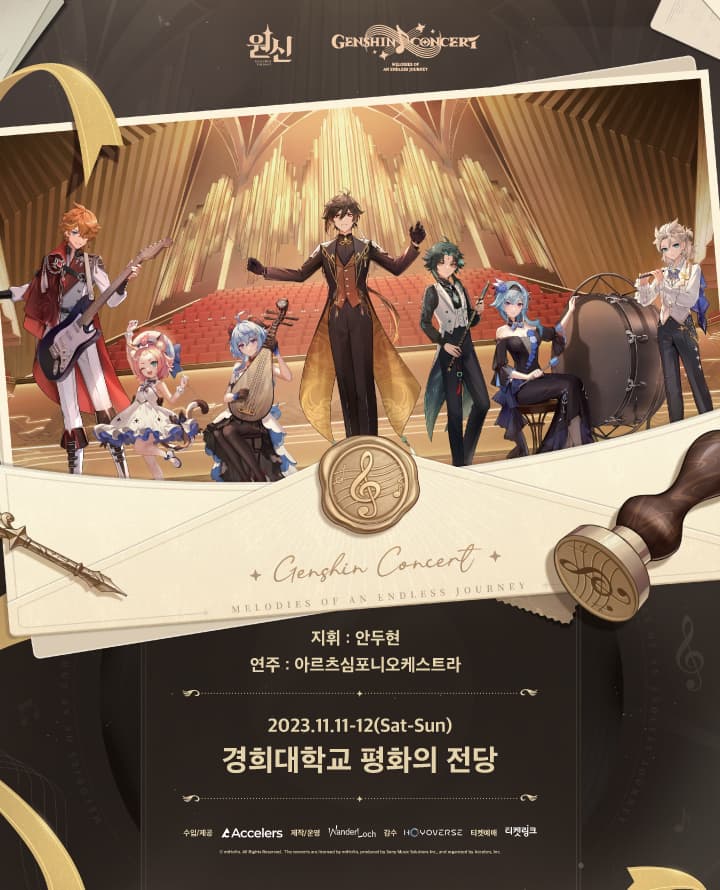 원신 콘서트 (GENSHIN CONCERT)