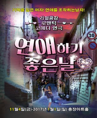 연애하기좋은날  - 광주