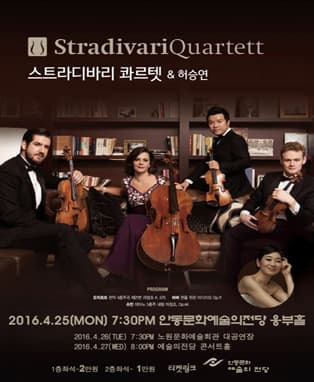 Stradivari Quartett & 허승연 - 안동