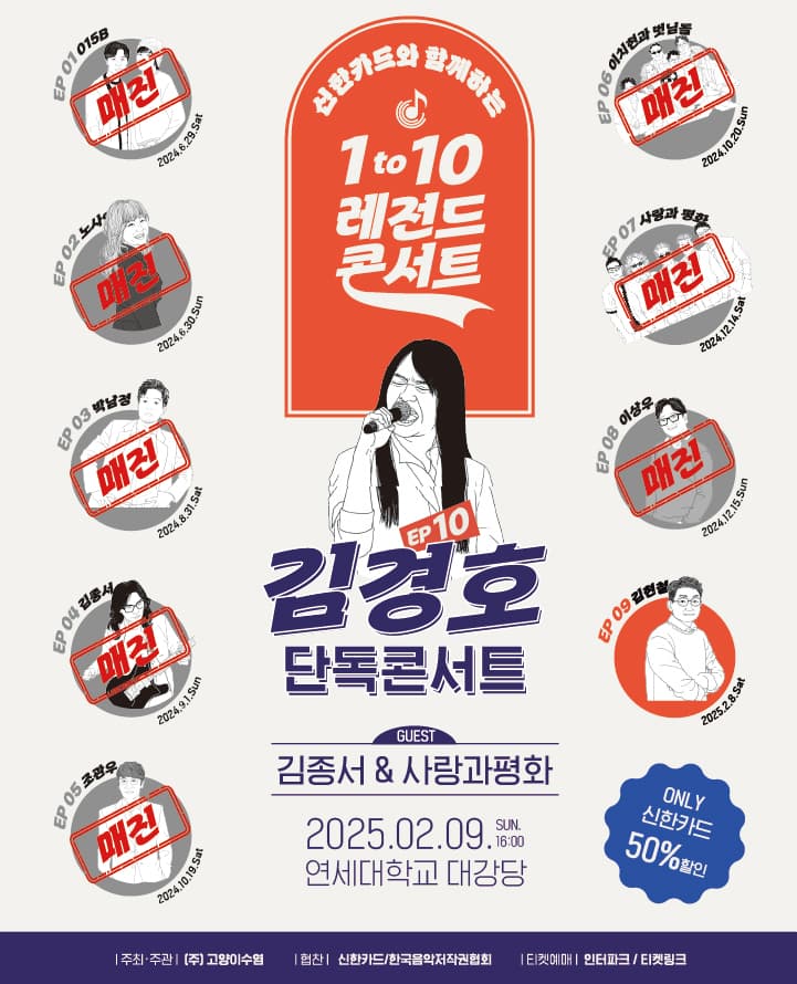 1 to 10 레전드 콘서트 EP 10 - 김경호 단독콘서트