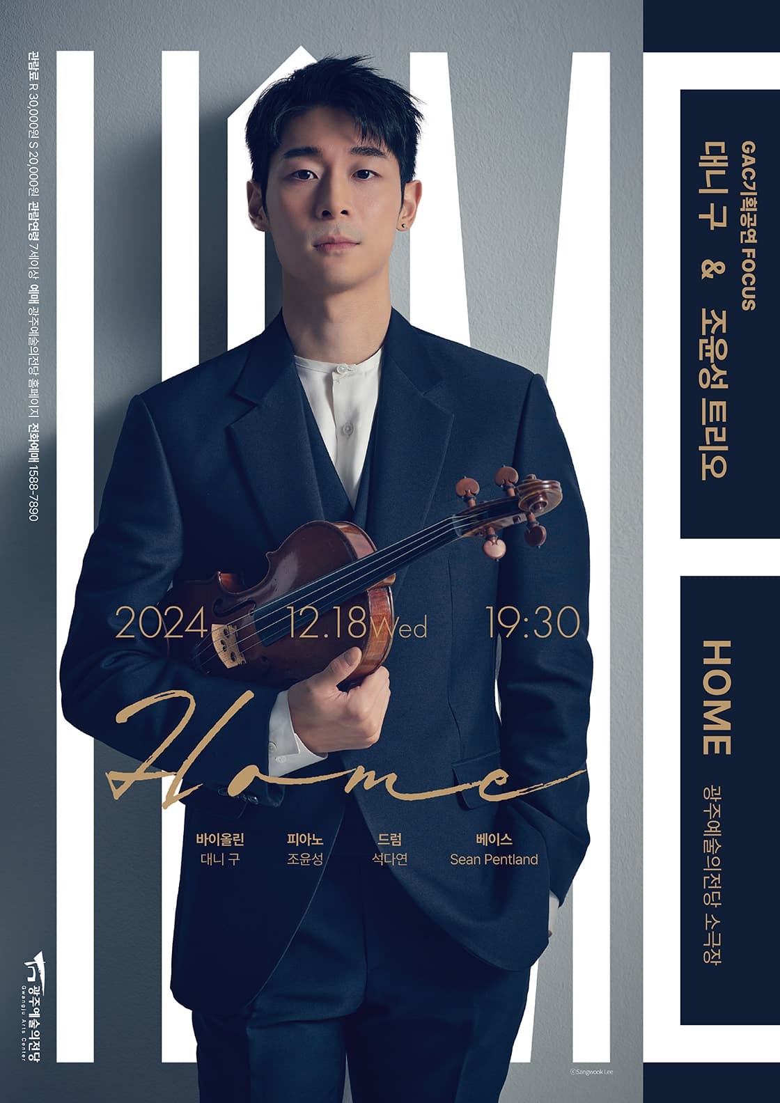 GAC 기획공연 포커스 대니 구&조윤성 트리오 'Home'