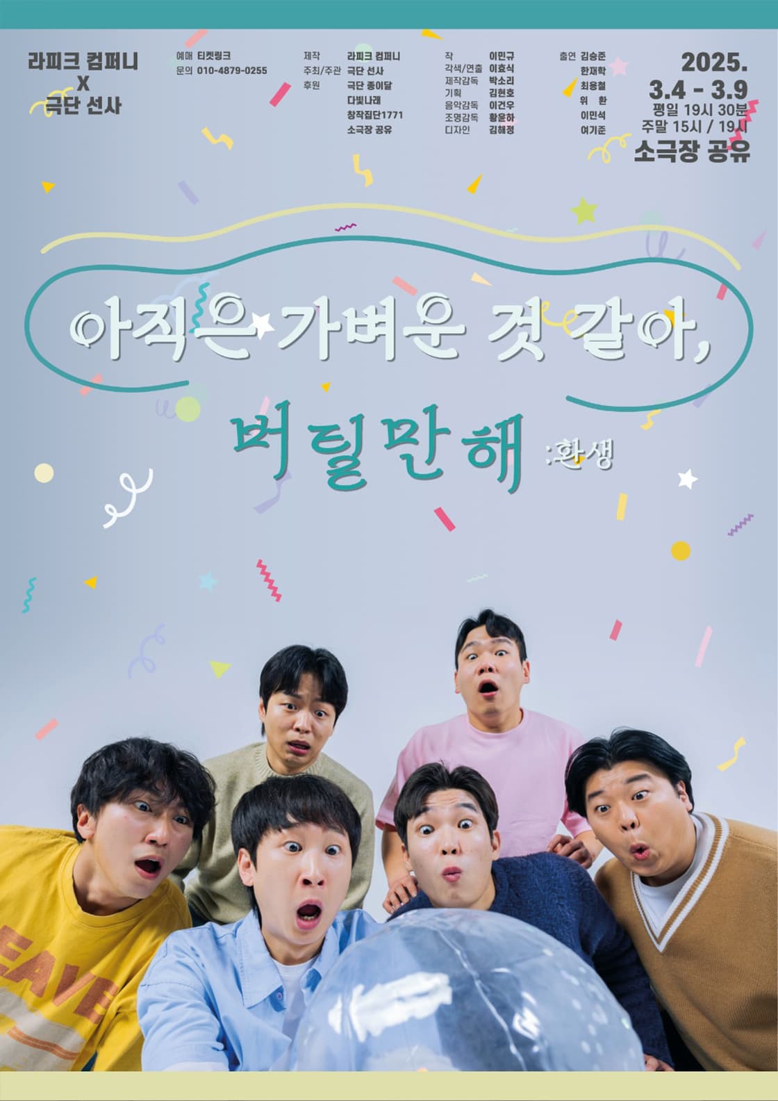 <아직은 가벼운 것 같아, 버틸만해: 환생>