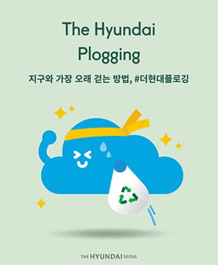 더현대 플로깅