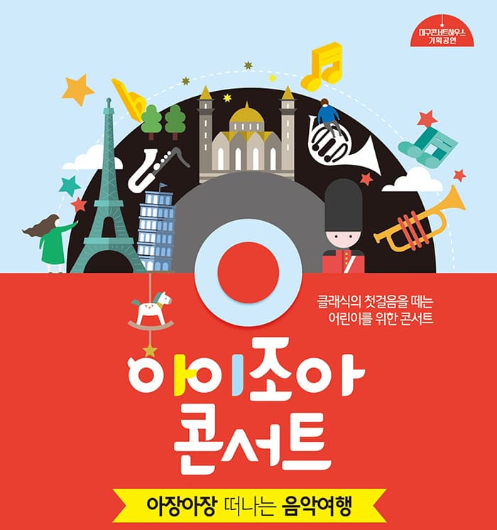 아이조아 콘서트: Music Tone & Color