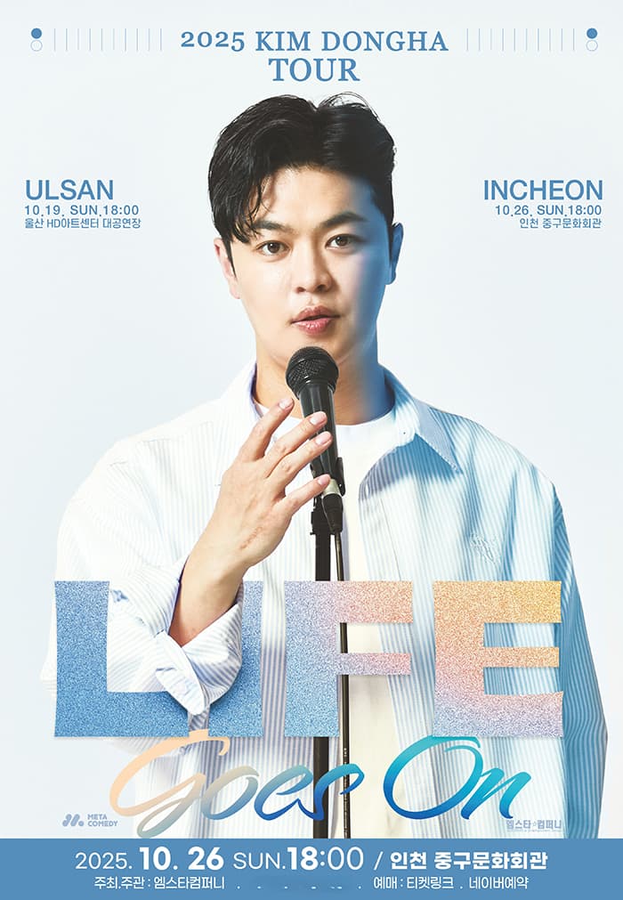2025 김동하 Stand-up Tour < Life Goes On > - 인천