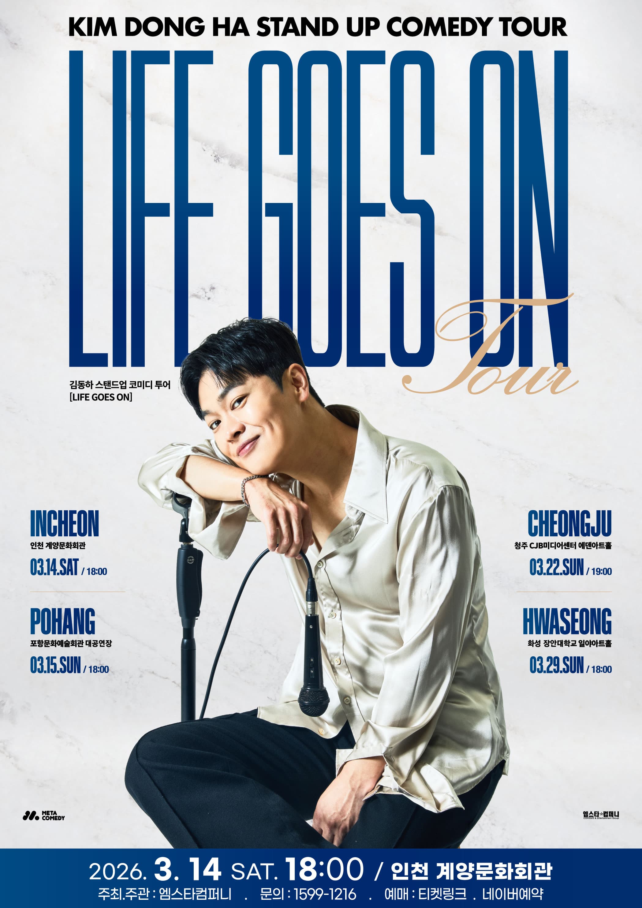 2026 김동하 Stand-up Tour < Life Goes On > - 인천