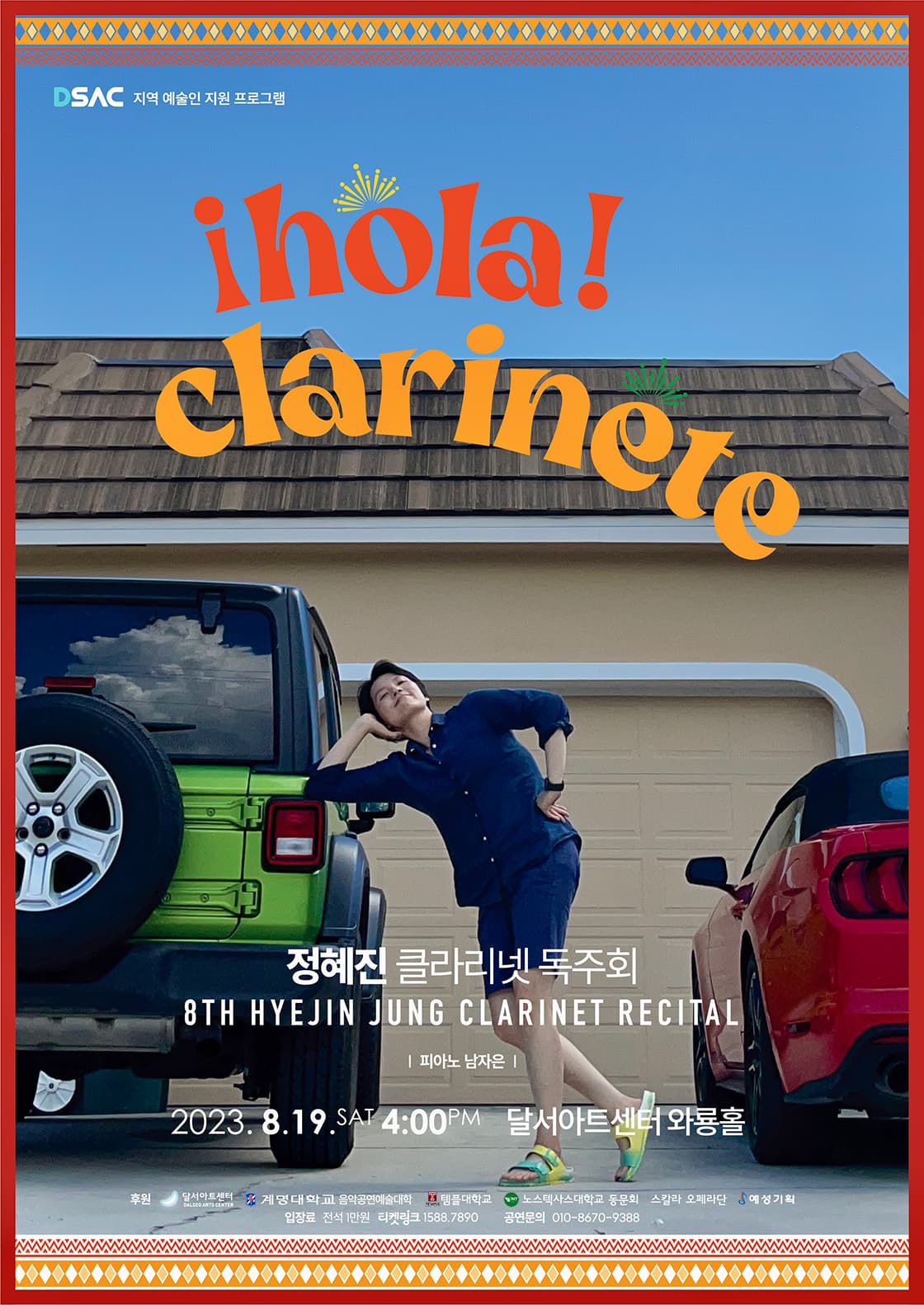 정혜진 클라리넷 독주회 - 대구 (HOLA CLARINET)