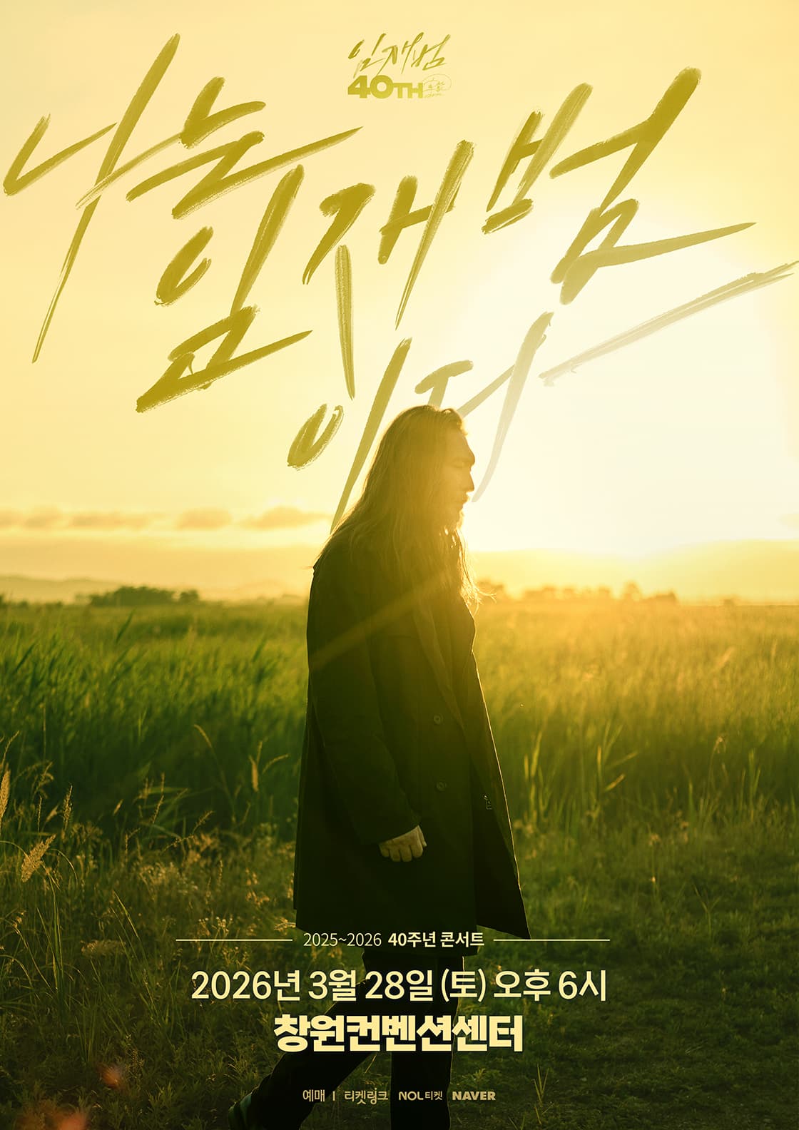 2025-26 임재범 40주년콘서트 '나는 임재범이다' - 창원