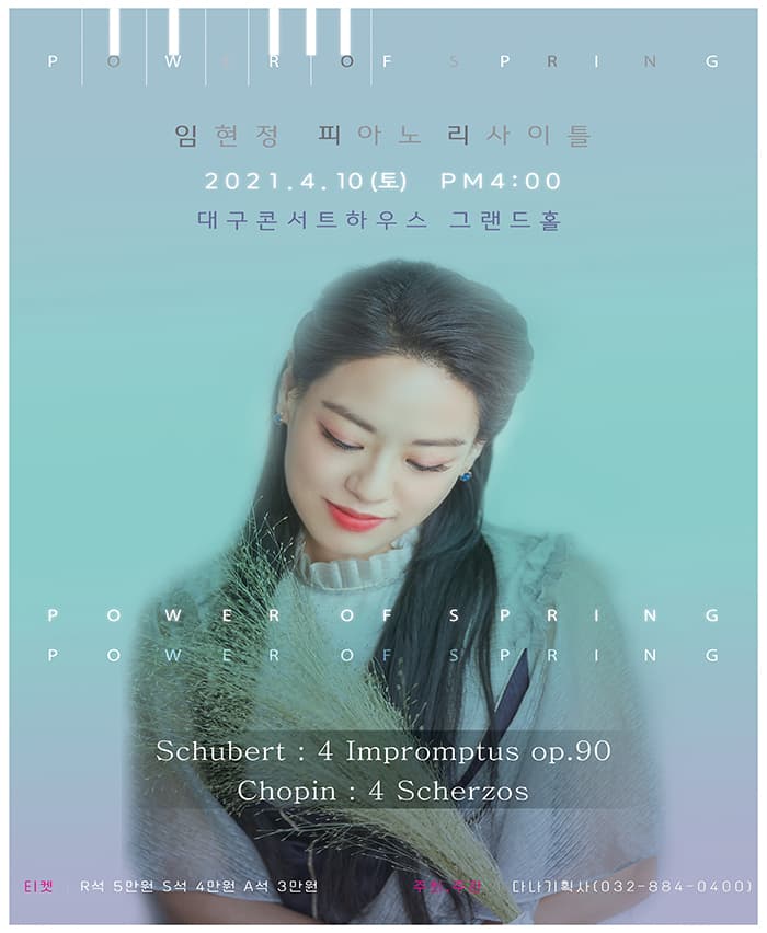 피아니스트 임현정의 〈Power of Spring〉 - 대구