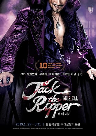 뮤지컬 [잭더리퍼] 10주년 기념공연