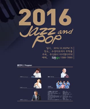 JAZZ & POP - 대구