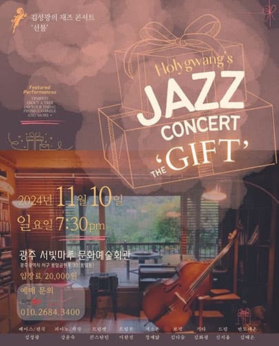 Holygwang's JAZZ concert The GIFT-광주