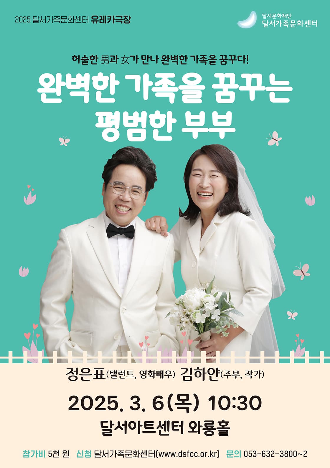 [유레카극장] 완벽한 가족을 꿈꾸는 평범한 정은표 부부 이야기