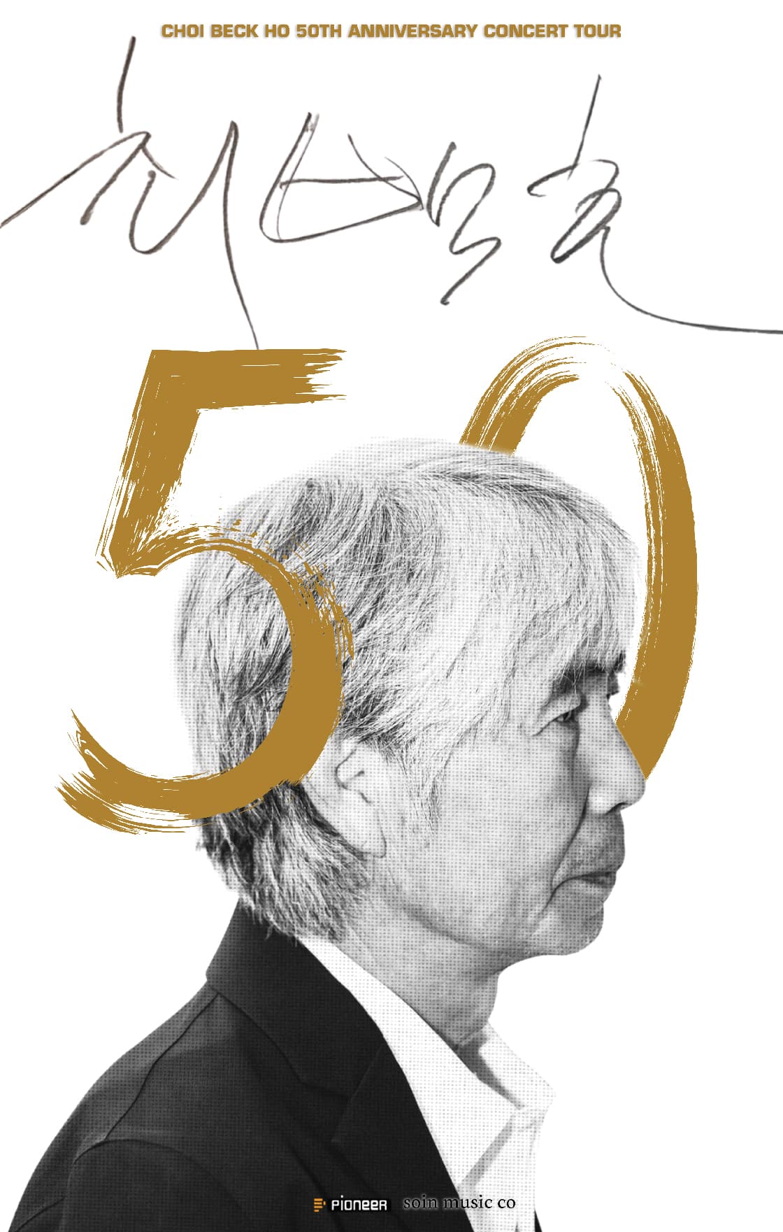 최백호 50주년 콘서트 <낭만의 50년, 시간의 흔적을 노래하다> - 제주