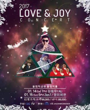 2017 LOVE & JOY CONCERT 김태우 알리 자이언티 장미여관