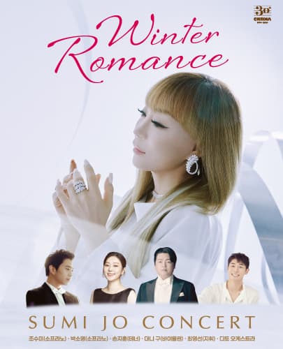 조수미 콘서트 < Winter Romance >