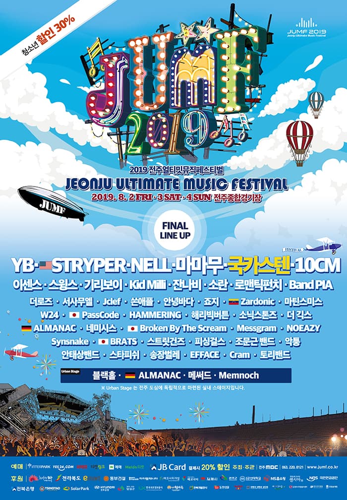 JUMF 2019 전주얼티밋뮤직페스티벌