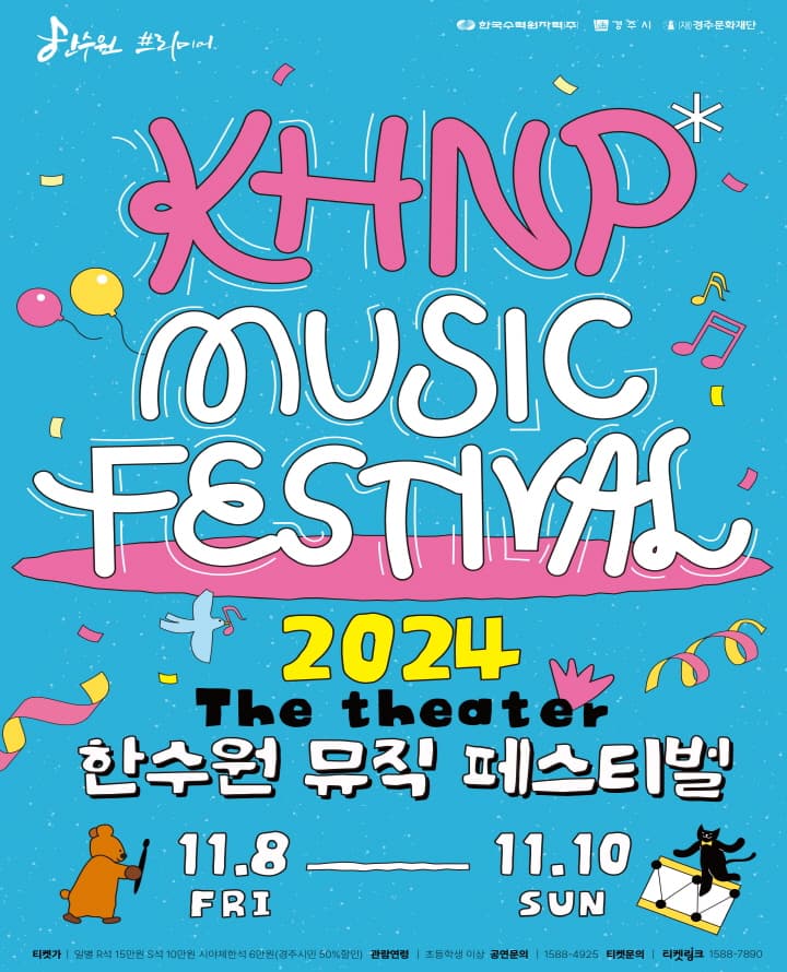 한수원 뮤직 페스티벌 <씨어터> - 경주
