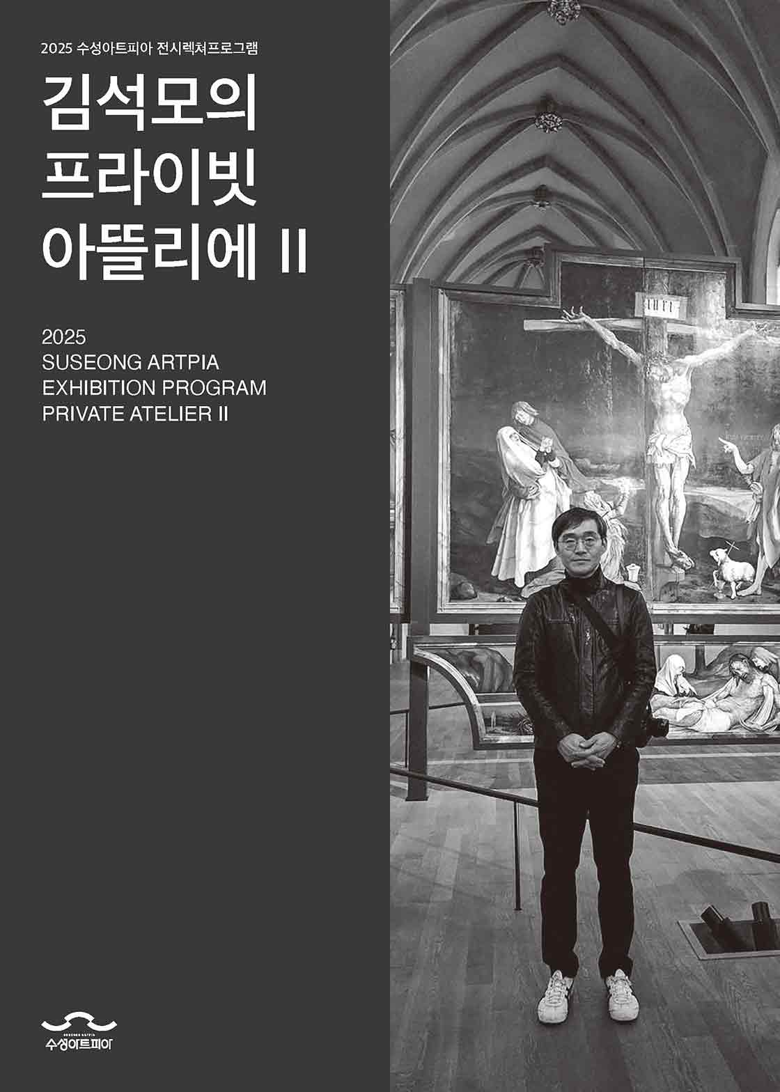 김석모의 프라이빗 아뜰리에 II - 대구