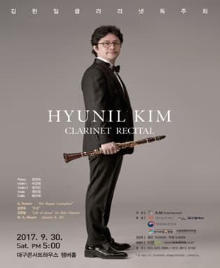 김헌일 클라리넷 독주회