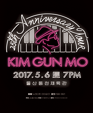 김건모 25TH Anniversary Tour - 울산