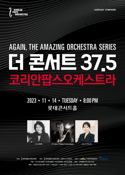 코리안팝스오케스트라 Again, The Amazing Orchestra Series