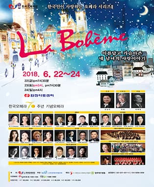푸치니-라 보엠