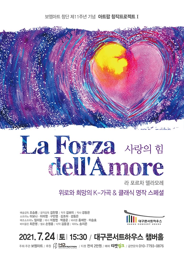 La Forza dell'Amore (사랑의 힘) - 대구