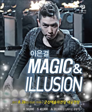 이은결 MAGIC & ILLUSION-군산