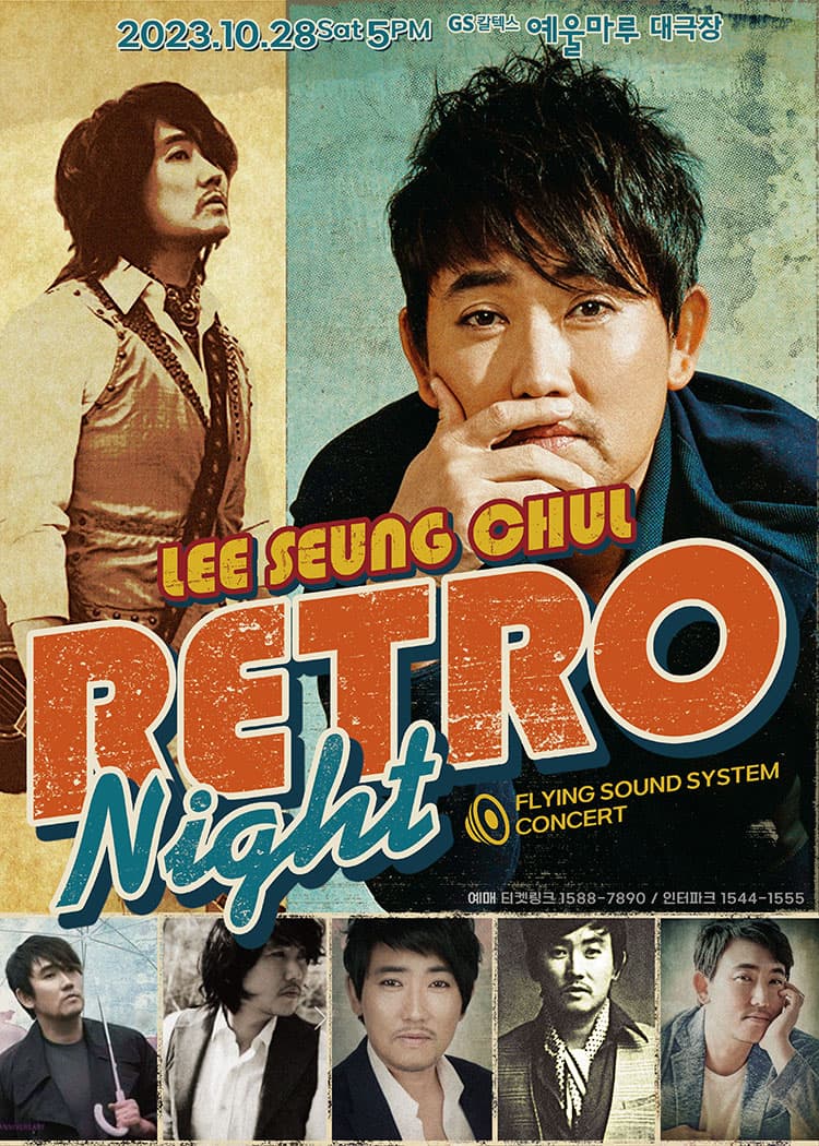 2023 이승철 전국투어 콘서트: RETRO Night - 여수