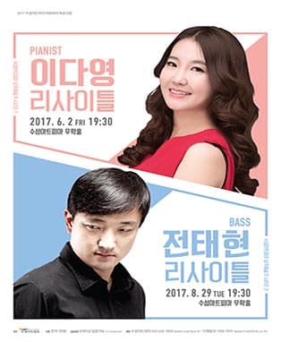 수성아트피아 상주예술가 - 피아니스트 이다영 리사이틀
