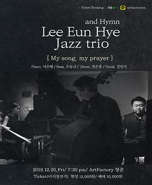 이은혜 Jazz trio & Hymn - 대구