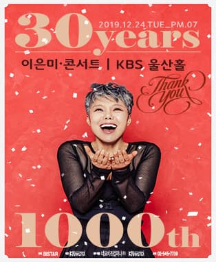 이은미 콘서트 30years 1000th, thank you - 울산