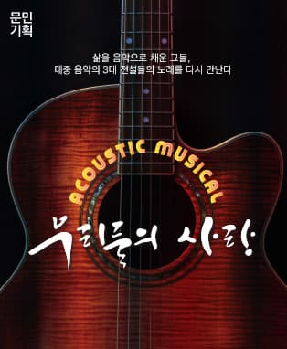 [뮤지컬, 우리들의 사랑]