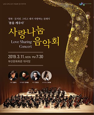 제 44회 사랑나눔 음악회
