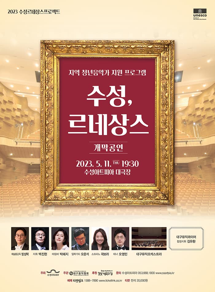수성, 르네상스 - 대구