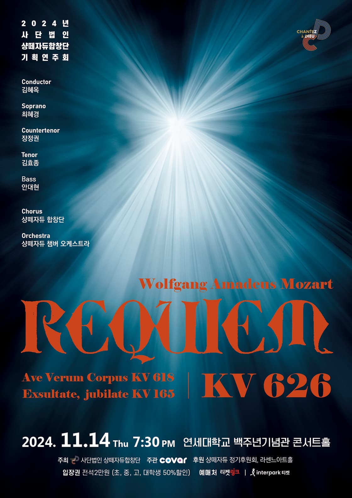 모차르트 'Requiem' in D minor KV 626