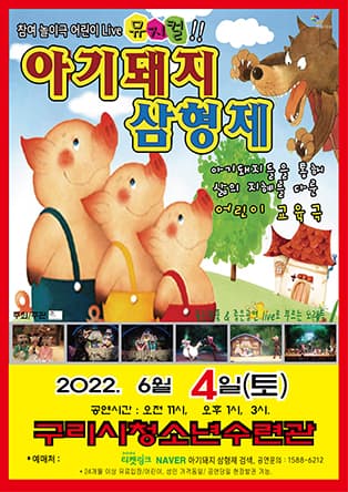아기돼지 삼형제 - 구리