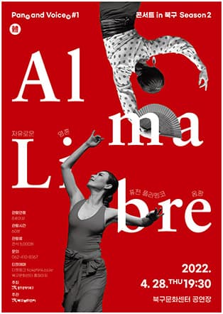 體 : 자유로운 영혼 Alma Libre / 퓨전 플라멩코 옴팡-광주