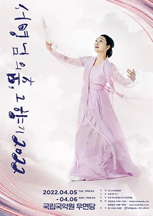 님무용예술원 〈서영님의 춤, 그 향기 2022〉