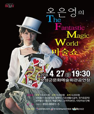 오은영의 The Fantastic Magic World-보성