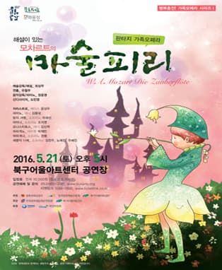 오페라 마술피리 - 대구