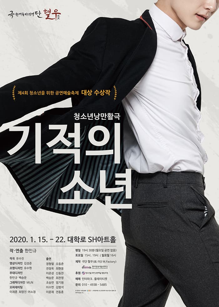 기적의 소년