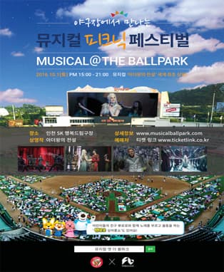 MUSICAL@THE BALLPARK