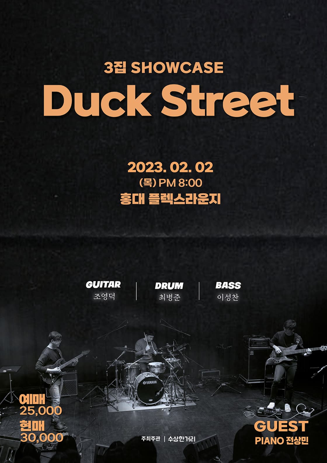 Duck Street 덕스트릿 3집 쇼케이스